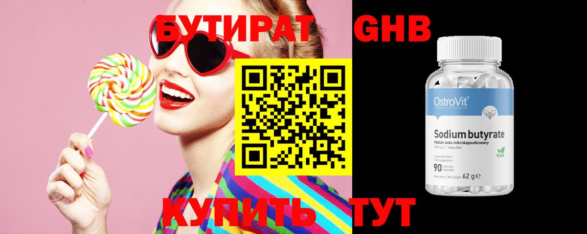 БУТИРАТ бутандиол Сунжа