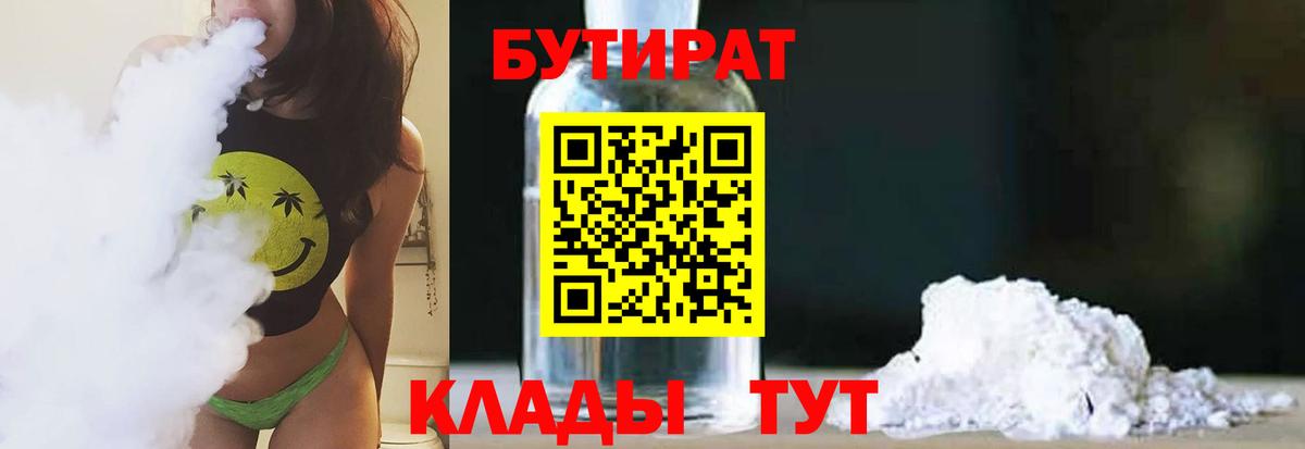 БУТИРАТ оксибутират  Вход с VPN  Сунжа 