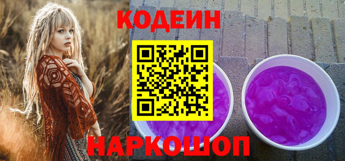 Кодеиновый сироп Lean напиток Lean (лин)  Вход с VPN  Сунжа 